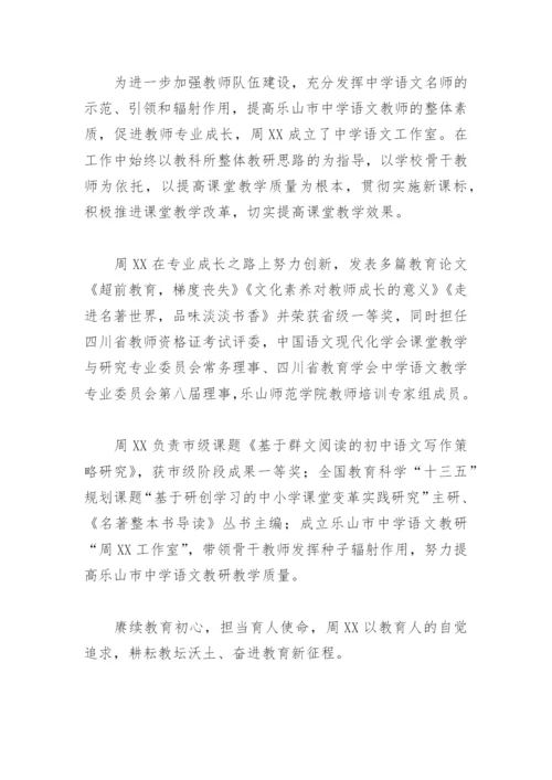 2022优秀教育工作者先进事迹材料1500字(精选6篇).docx