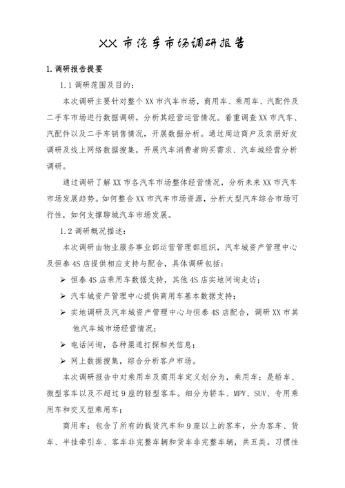 汽车行业发展分析报告