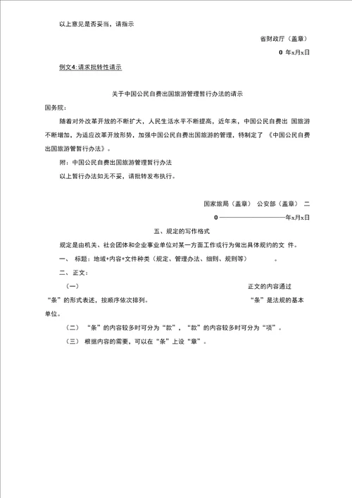 各常见公文格式与范文