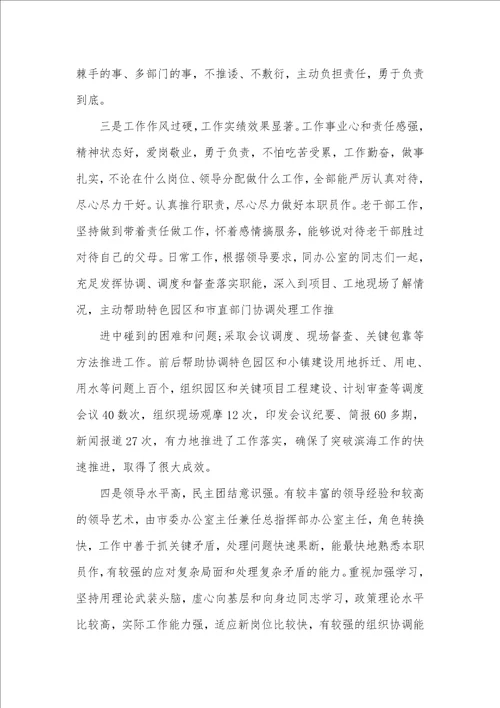 履职能力自我评价领导履职能力自我评价范文