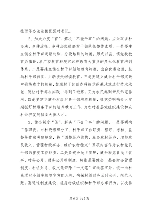 关于农村基层干部素质状况的调查与思考.docx