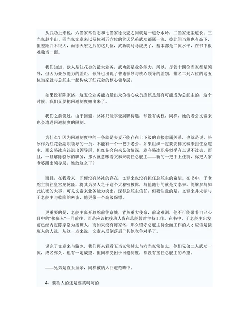 大话金庸小说中的武林人物