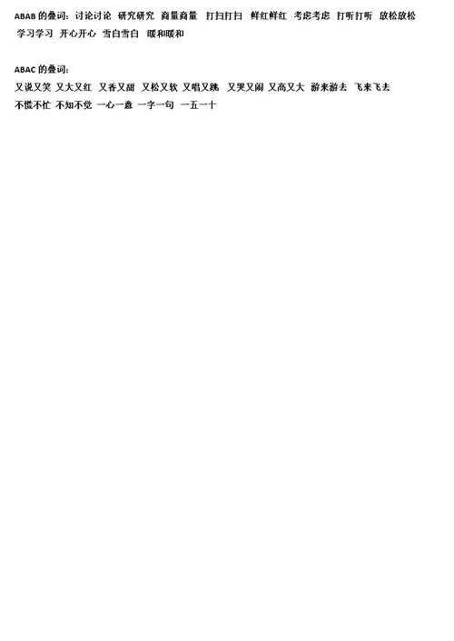 一年级上册小学生必备反义词近义词汇总
