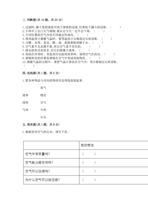 教科版三年级上册科学《期末测试卷》含完整答案（历年真题）.docx