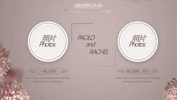 我们结婚啦婚礼纪念册电子相册PPT