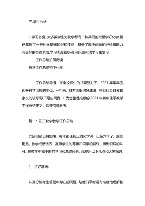 初中化学期末教学工作总结.docx