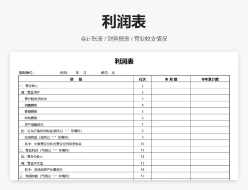 记账凭证
