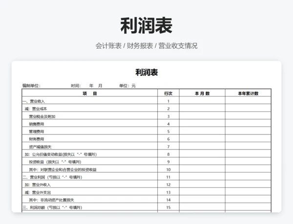 记账凭证