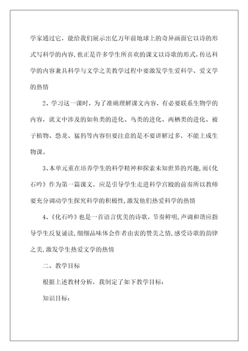 2022《化石吟》七年级语文说课稿