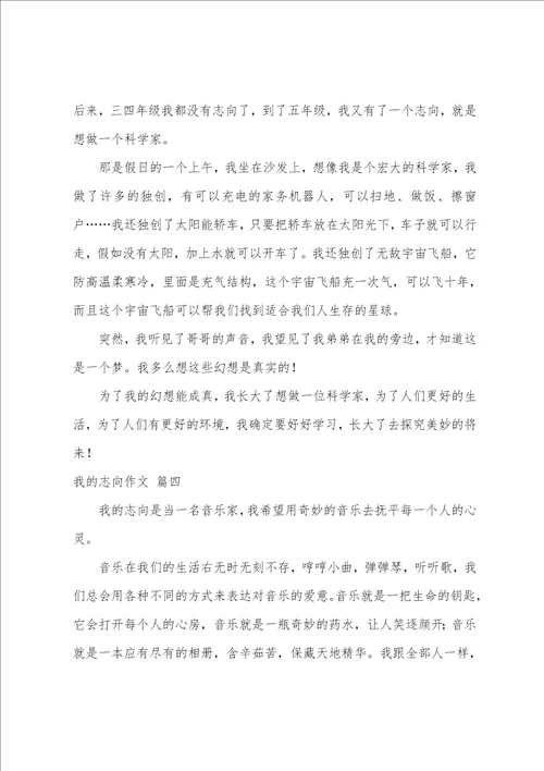 我的理想作文优秀8篇