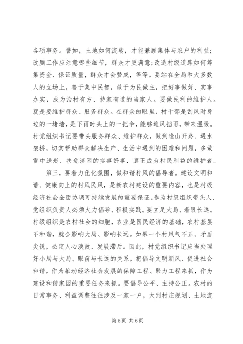 关于推进新农村建设在全市村党组织书记轮训班开班典礼上的讲话.docx