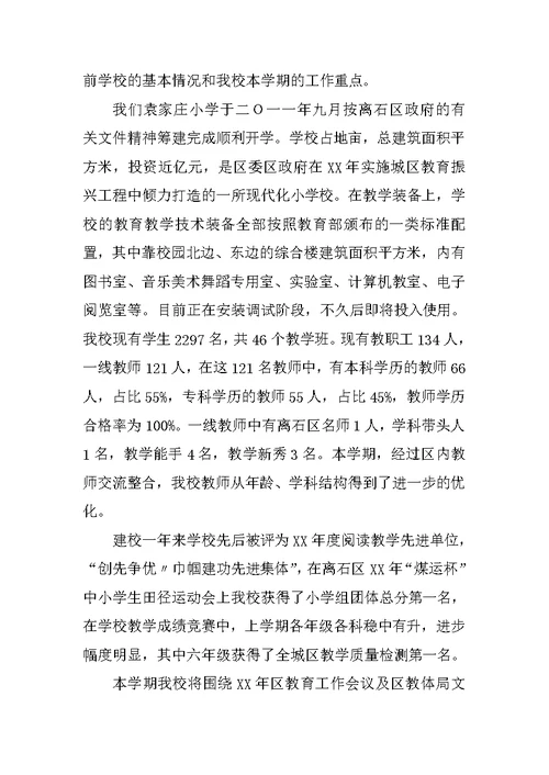 学校家委会成立校长发言稿
