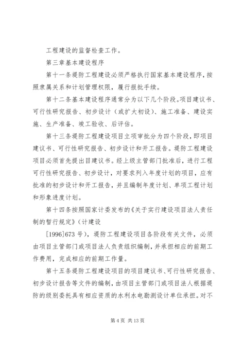 堤防维修养护工程建设管理工作报告 (3).docx