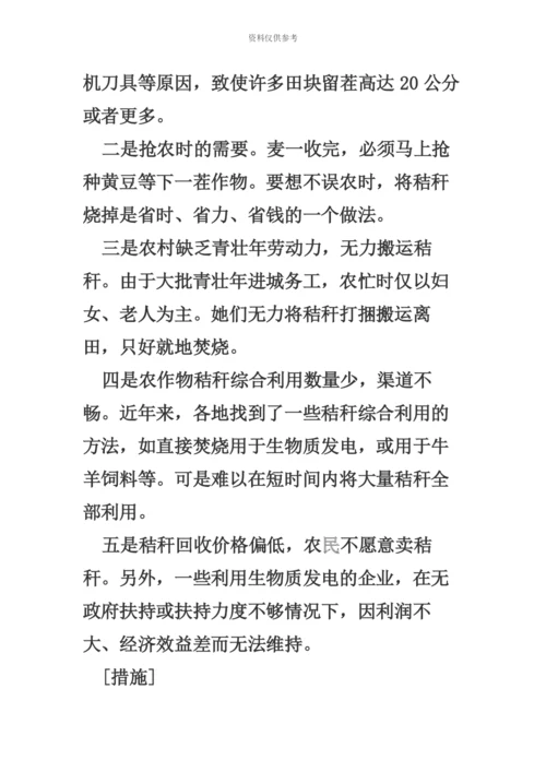 黑龙江公务员考试申论热点严禁“熊熊秸火”.docx