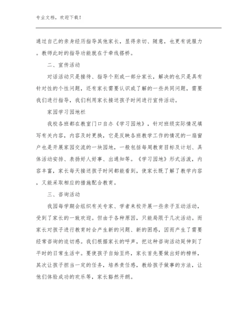 新时代好教师心得体会范文9篇文档合集.docx
