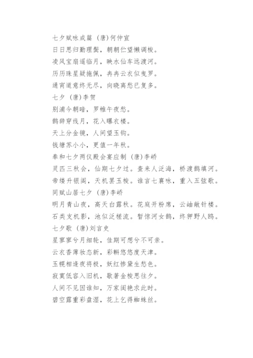 七夕的古诗词赏析.docx