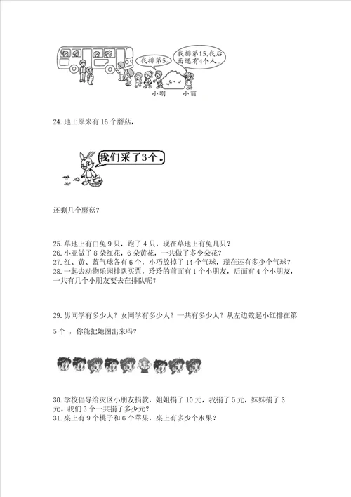 小学一年级上册数学解决问题50道附参考答案培优a卷