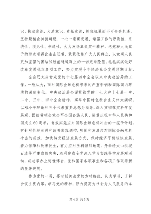 学习十七届五中全会精神的思想汇报.docx