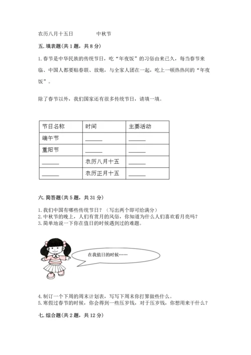 部编版二年级上册道德与法治《期中测试卷》（夺冠系列）word版.docx