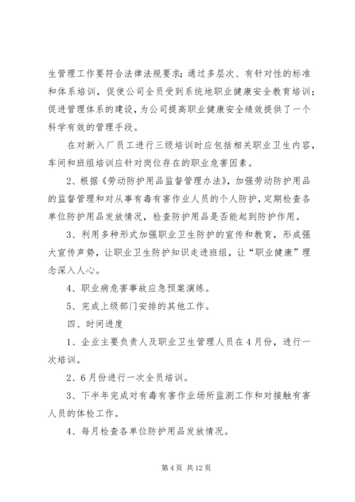 篇一：XX年职业卫生工作计划.docx