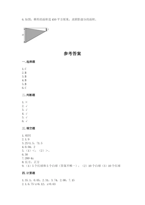 人教版数学五年级上册期末考试试卷全面.docx