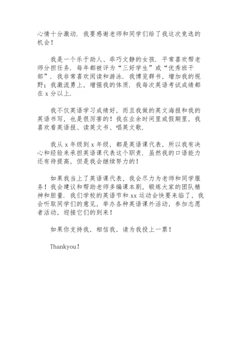 初中竞选英语课代表发言稿.docx