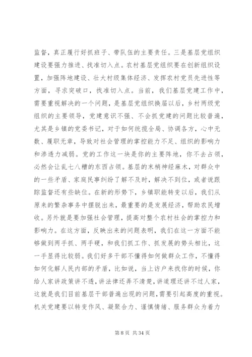 在党务安排会致辞范文五篇.docx