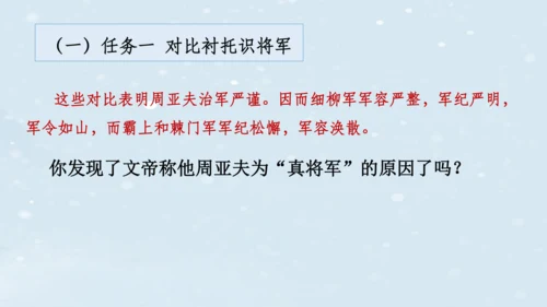 2023-2024学年八年级语文上册名师备课系列（统编版）第六单元整体教学课件（6-9课时）-【大单