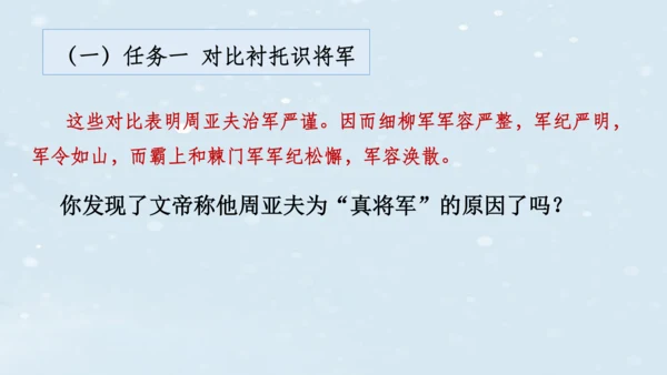 2023-2024学年八年级语文上册名师备课系列（统编版）第六单元整体教学课件（6-9课时）-【大单