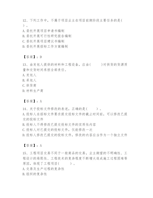 2024年咨询工程师之工程项目组织与管理题库精品（a卷）.docx