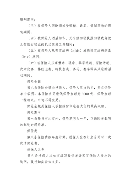 学生幼儿意外伤害保险合同.docx