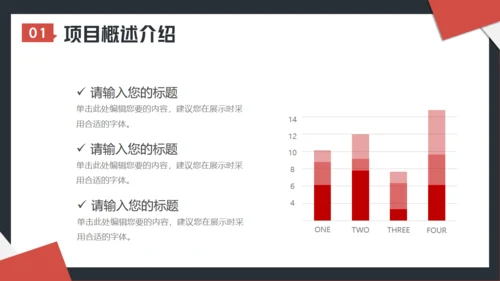 工作项目招标投标通用PPT模板