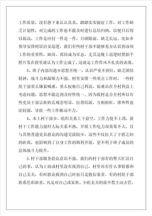 软弱涣散党组织对照检查材料