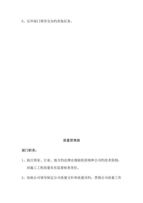 公司关键工程部岗位基本职责.docx