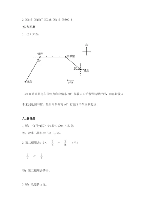 小学数学六年级上册期末卷带答案（轻巧夺冠）.docx