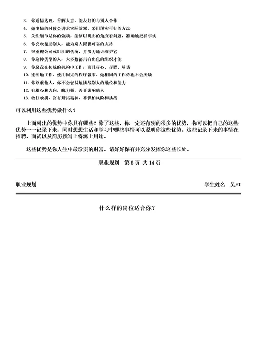 最新大学生职业生涯规划报告书