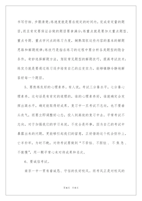 2022初中期末考试动员讲话稿.docx