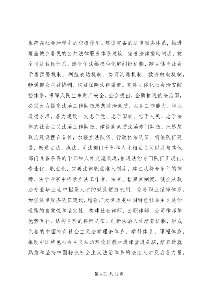 四中五中全会公报.docx