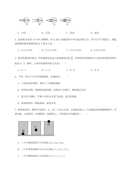 第二次月考滚动检测卷-重庆市彭水一中物理八年级下册期末考试单元测评A卷（附答案详解）.docx