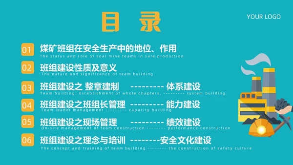 青黄色简约煤矿班组建设ppt模板