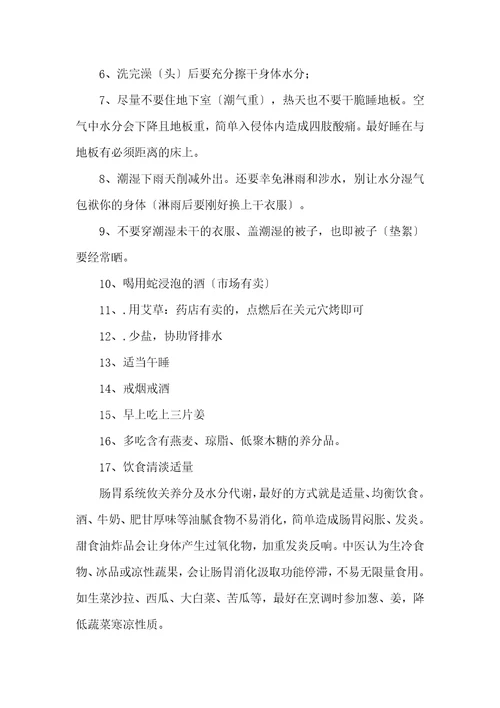 祛除体内湿气的一个小方法