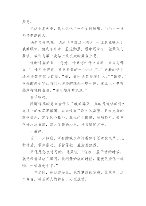 坚持梦想议论文.docx