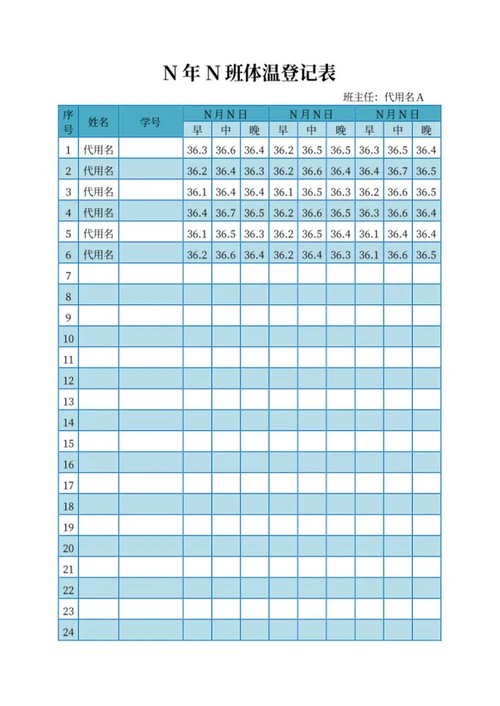 学校班级体温登记表word模板
