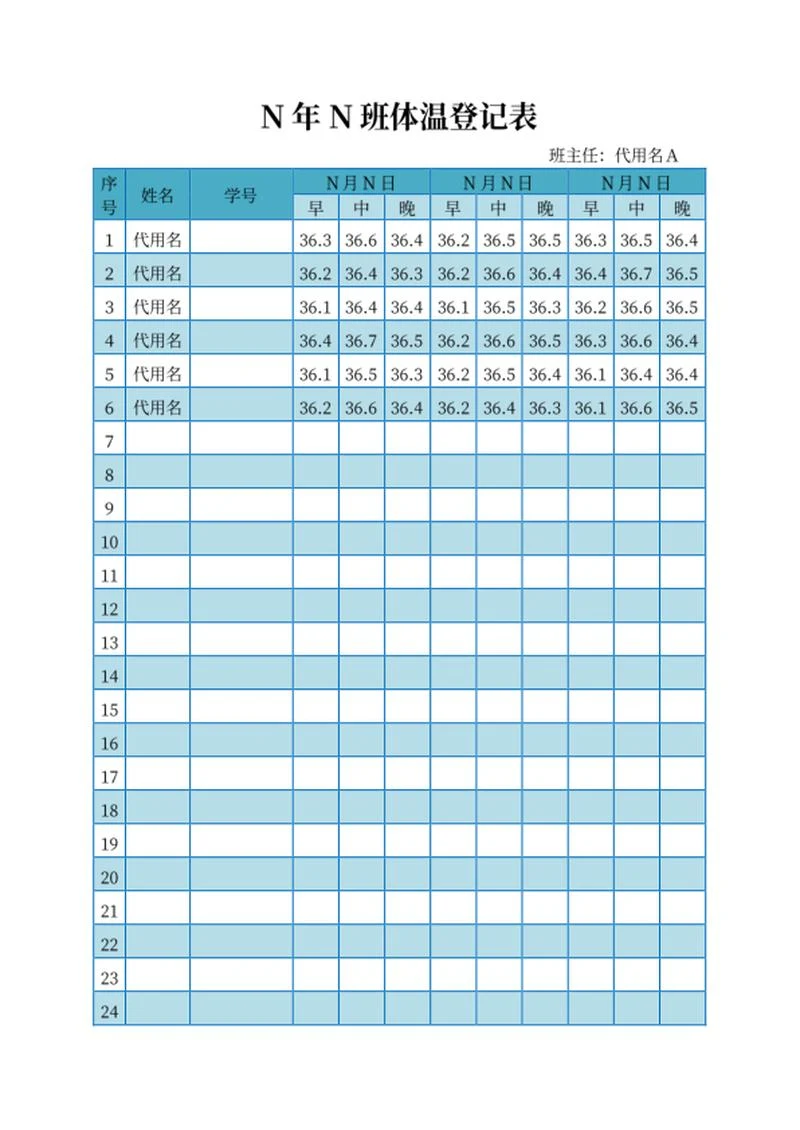 学校班级体温登记表word模板