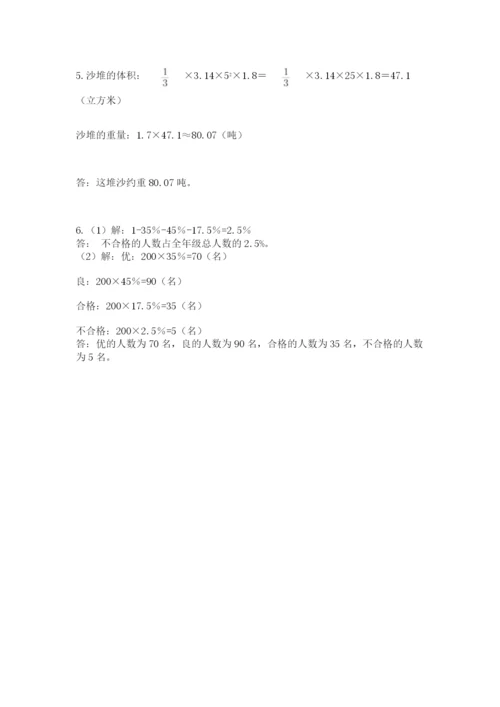 最新苏教版小升初数学模拟试卷（名师推荐）.docx