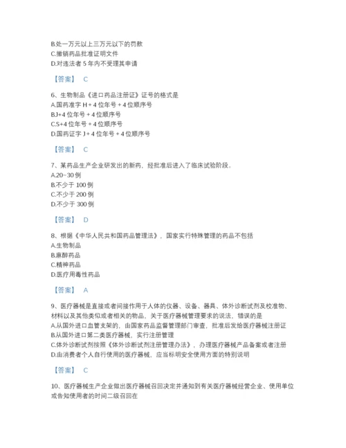 2022年广东省执业药师之药事管理与法规模考预测题库(附答案).docx