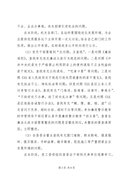街道年度“一创双优”集中教育活动实施方案.docx