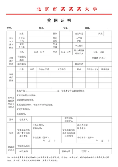 大学生贫困证明