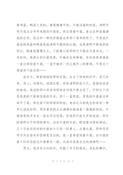 清明节为主题活动个人讲话稿范文5篇.docx