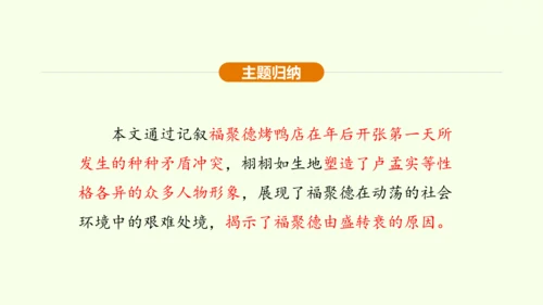 第18课 天下第一楼 课件(共31张PPT)-【课堂无忧】新课标同步核心素养课堂